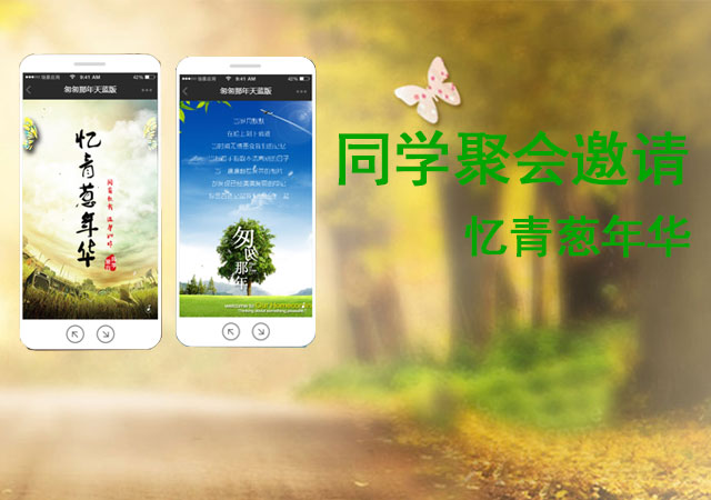同学聚会，忆我们的青葱年华